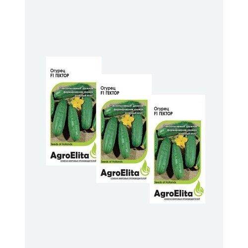 Семена Огурец Гектор F1, 10шт, AgroElita, Nunhems(3 упаковки) семена огурец пасалимо f1 10шт agroelita 3 упаковки