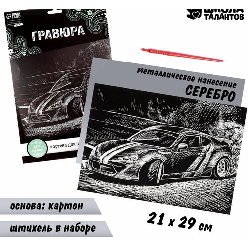 Гравюра «Дрифт» с металлическим эффектом «серебро» А4 гравюра дрифт с металлическим эффектом серебро а4 в упаковке шт 1