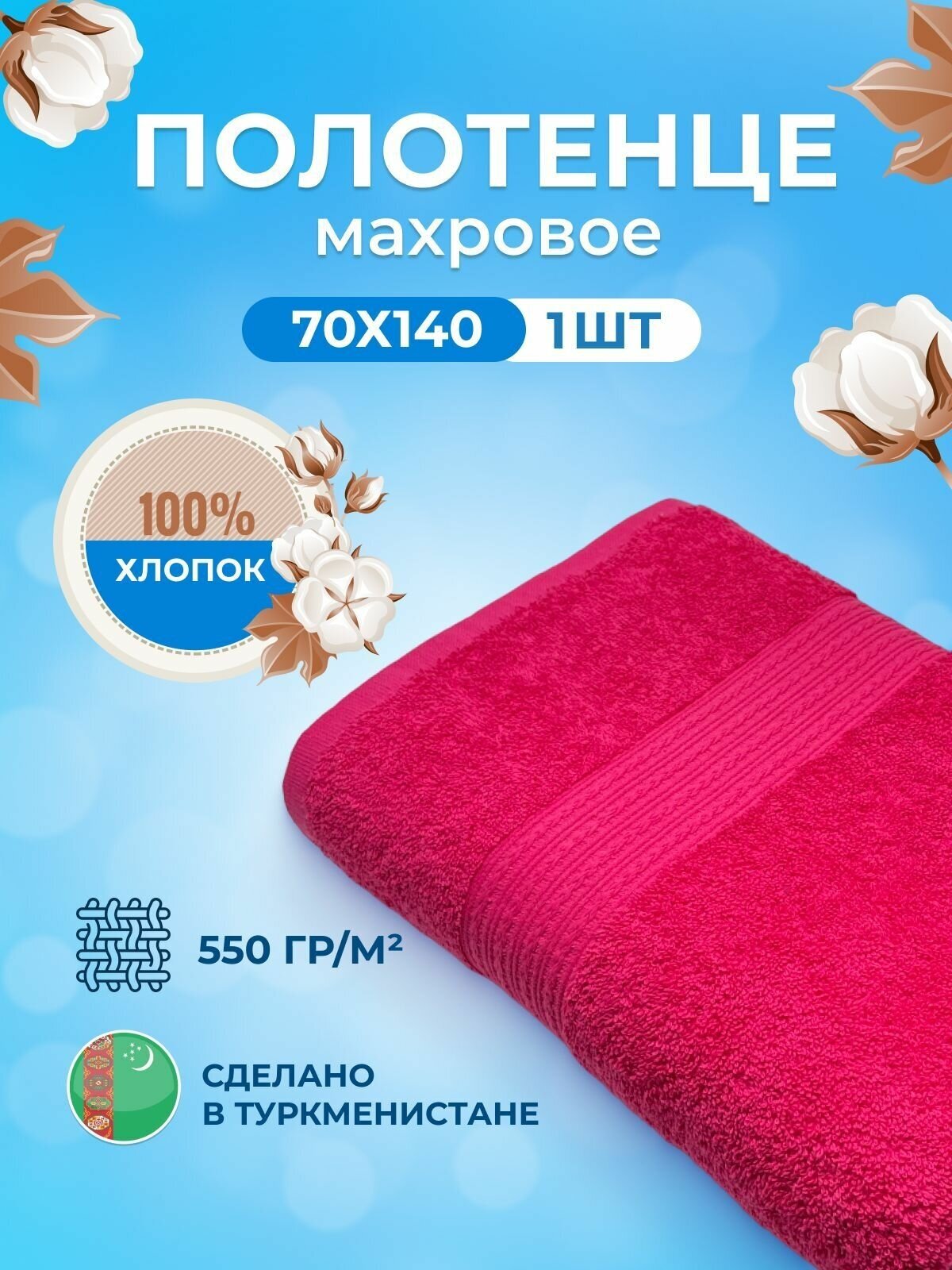 Полотенце махровое плотное толстое 70*140-1 шт./Плотность 550 /TM TEXTILE/Полотенце подарочное/для бани