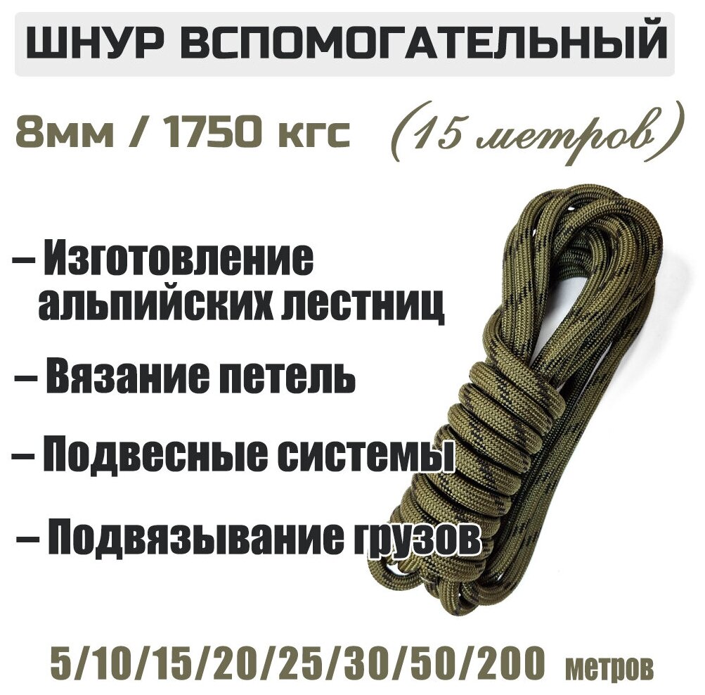 Шнур вспомогательный Prival Static Reep 1750 кгс, 8мм х 15м