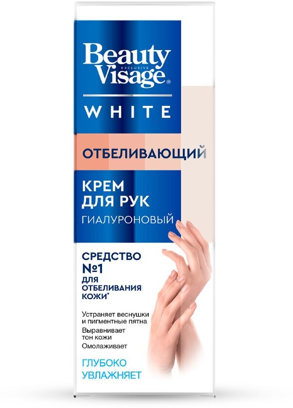 Крем для рук отбеливающий Beauty Visage White гиалуроновый 45 мл