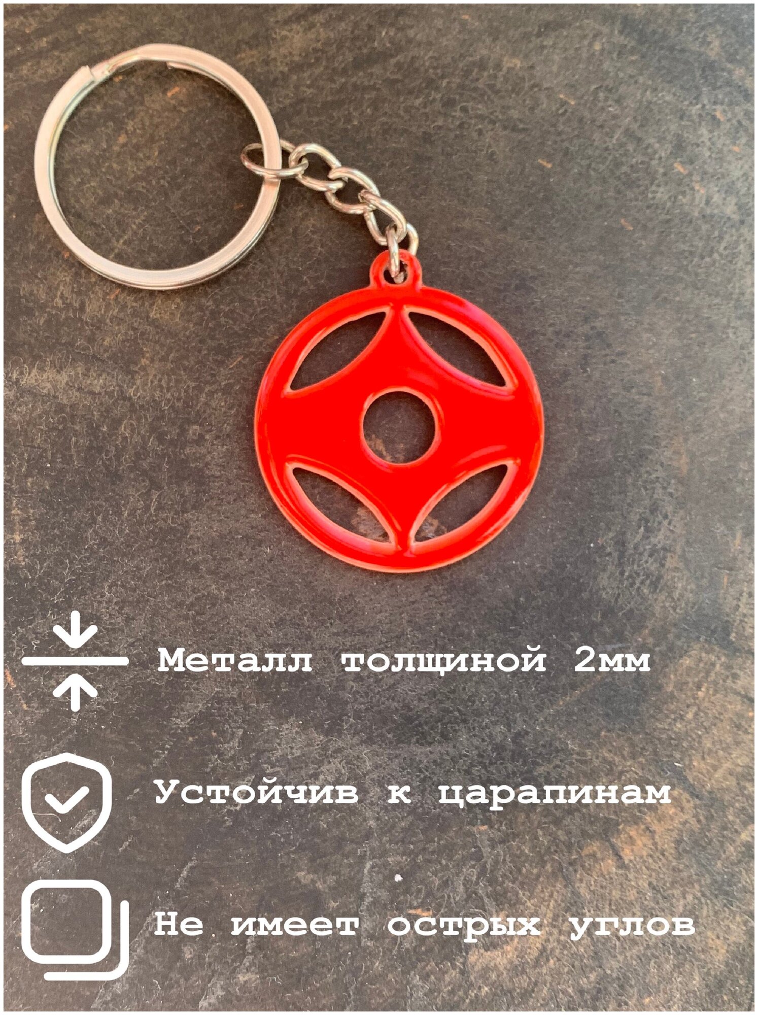 Брелок киокушинкай карате