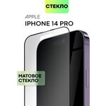 Защитное матовое стекло BROSCORP для Apple iPhone 14 Pro - изображение