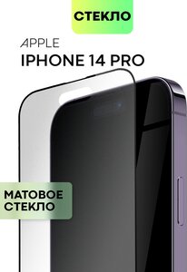 Фото Защитное матовое стекло BROSCORP для Apple iPhone 14 Pro