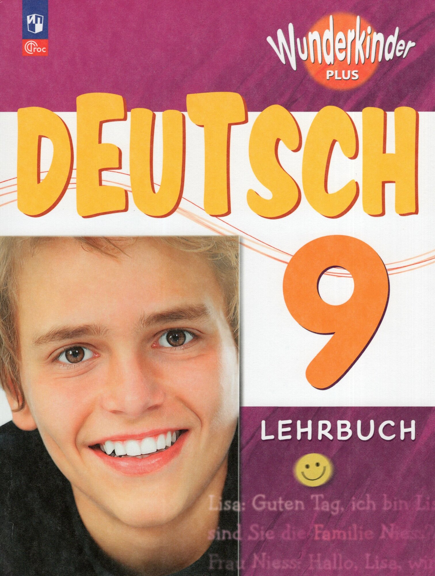 Deutsch. Немецкий язык. 9 класс. Учебник. Базовый и углублённый уровни - фото №1