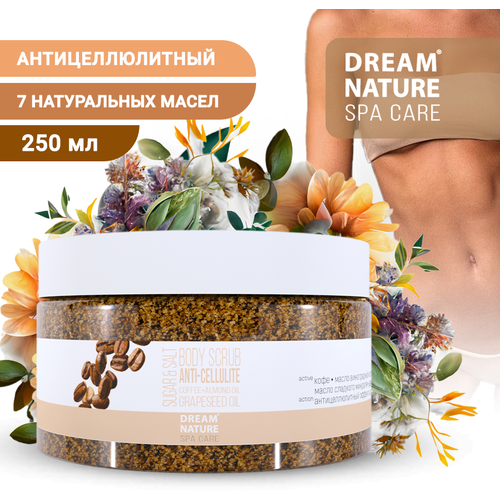 Скраб для тела антицеллюлитный кофейный, соляной DREAM NATURE SPA CARE, 250 г скраб для тела сухой какао и цедра апельсина 150 г