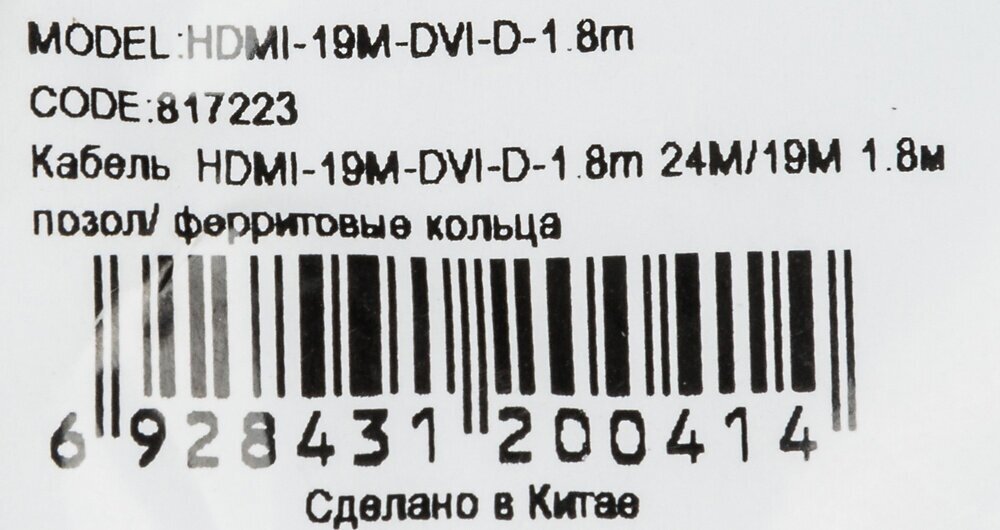 Кабель HDMI-DVI-D 1.8м Buro позолоченные контакты ферритовые кольца HDMI-19M-DVI-D-1.8M 817223 - фото №7