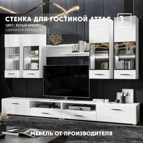 Стенка для гостиной ATTAC (Белый блеск) Black Red White