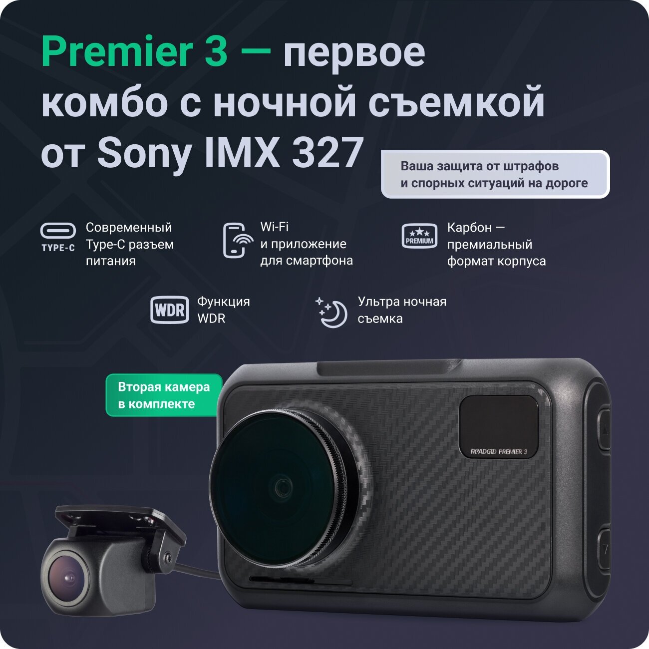 Видеорегистратор с радар-детектором Roadgid Premier 3 2CH, 2 камеры, GPS, черный