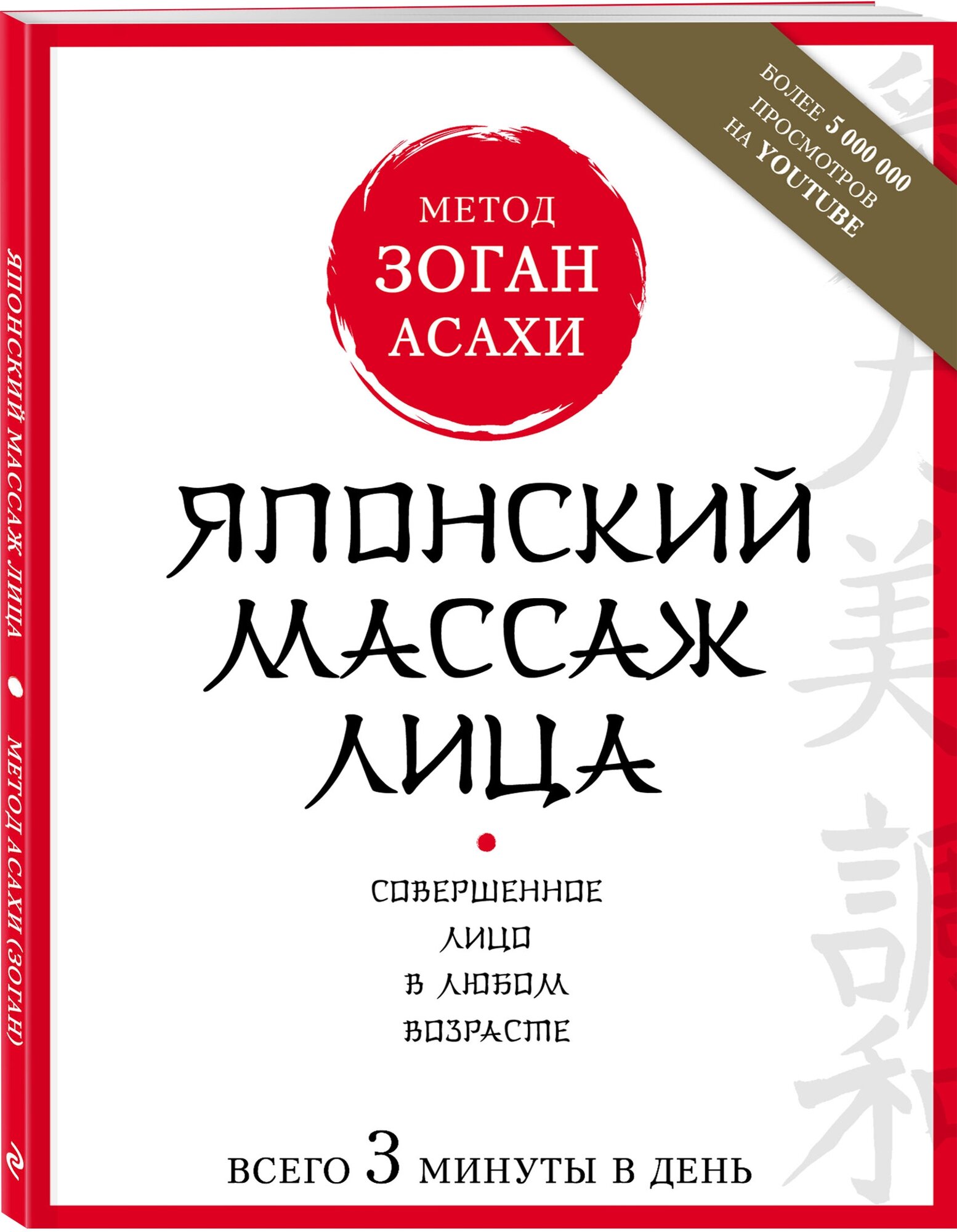 Японский массаж лица. Метод Асахи (Зоган), Наталья Полярная