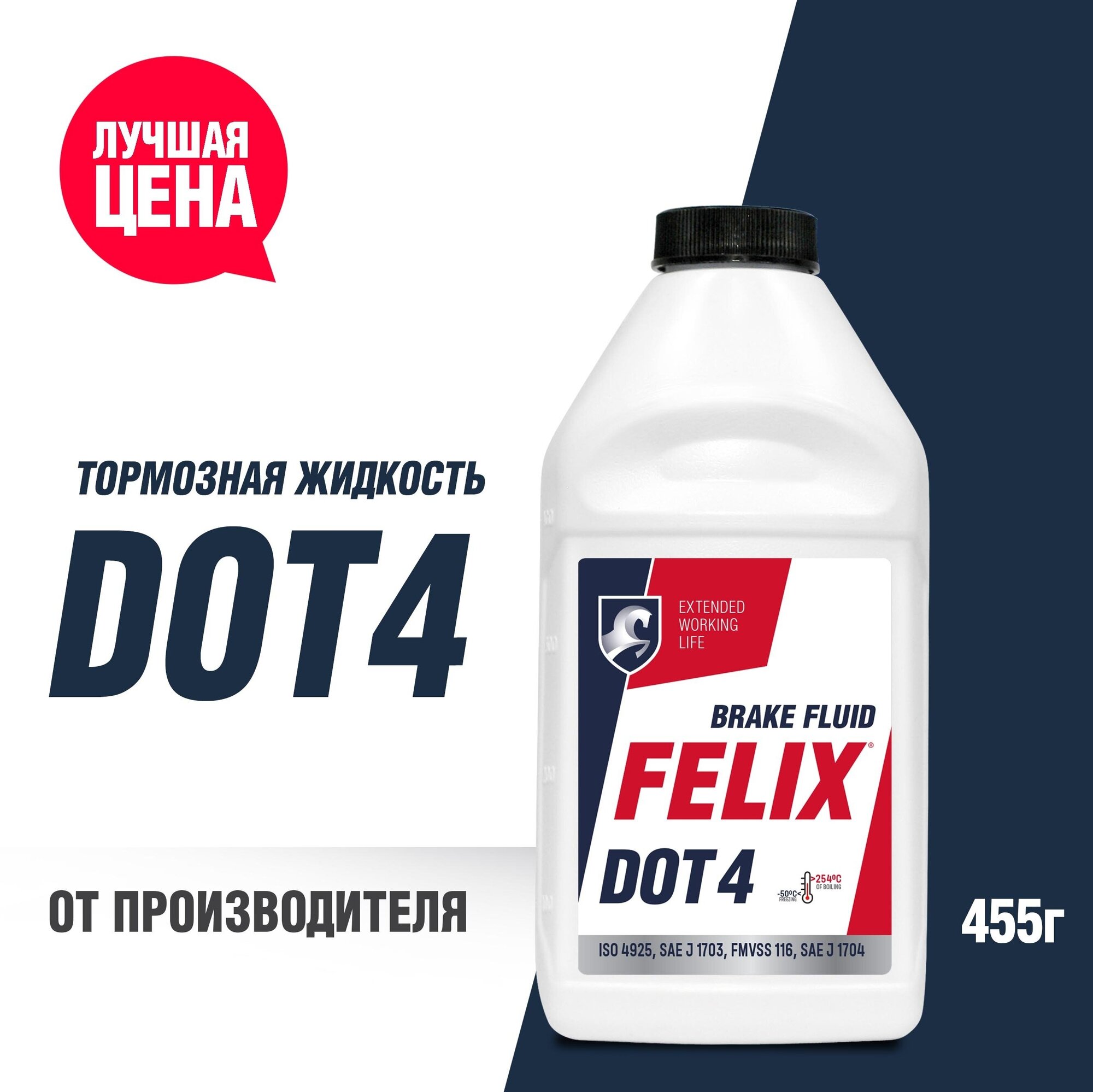 Тормозная жидкость Felix DOT 4 455 г