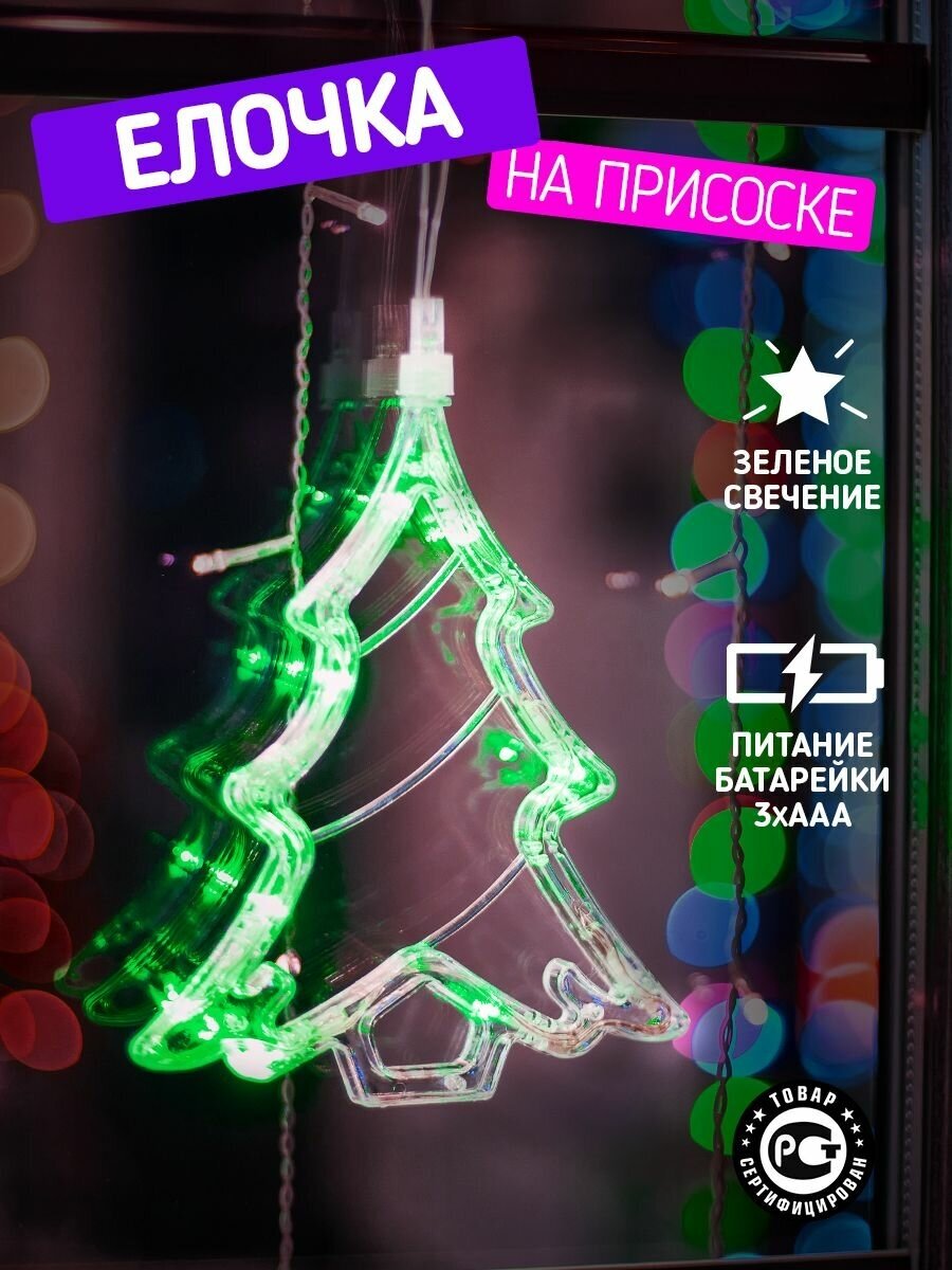 Фигура фигурка светодиодная Neon-Night "Елочка" 190x160x10 мм, на присоске с подвесом, цвет свечения: Зеленый