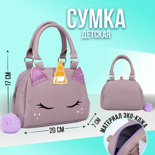 Сумка кросс-боди NAZAMOK KIDS, розовый