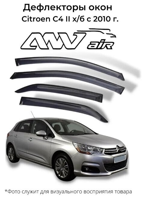 Дефлекторы боковых окон Citroen C4 II хэтчбек с 2010 г./ Ветровики на Ситроен С4