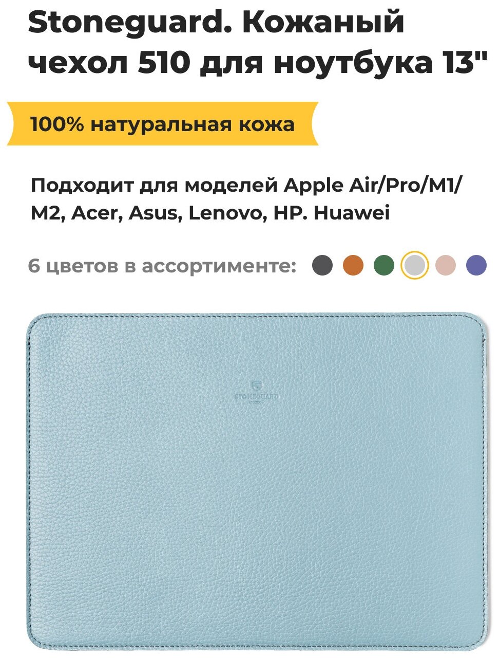 Кожаный чехол Stoneguard 510 для MacBook 13