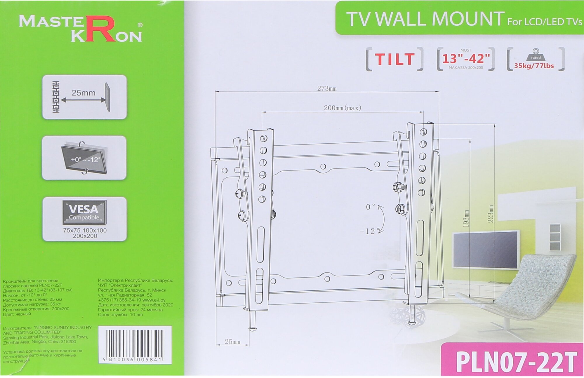 Кронейн на стену наклонный MasterKron VESA 200х200 для ТВ 13"-42"(33-107см) и весом до 35 кг ЧЕРНЫЙ