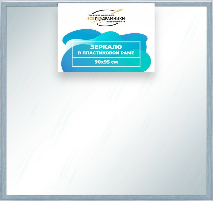 Зеркало настенное в раме Брукс 90x95 "ВсеПодрамники"