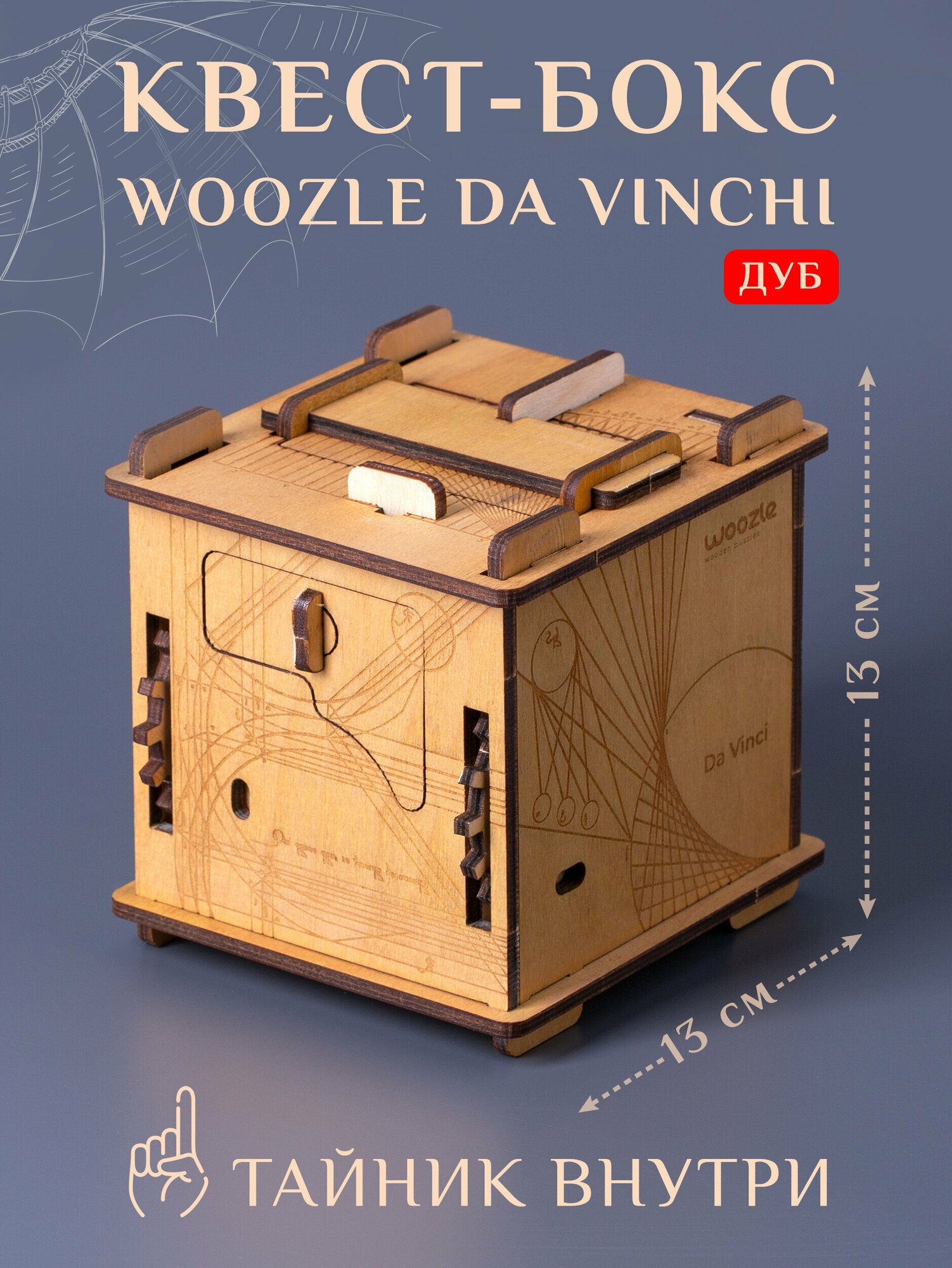 Квест-куб головоломка Woozle Da Vinchi (Дуб)