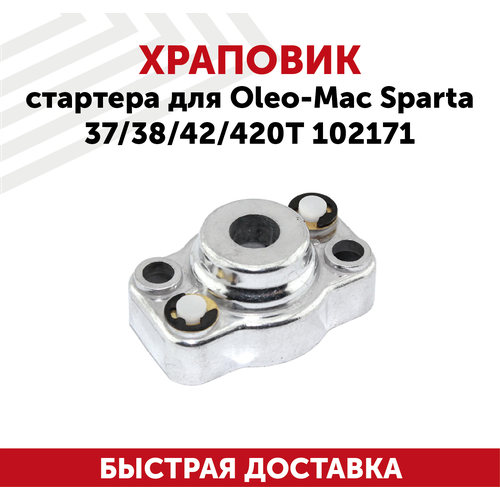 Храповик стартера для бензокосы Oleo Mac Sparta 37, 38, 42, 420Т 102171