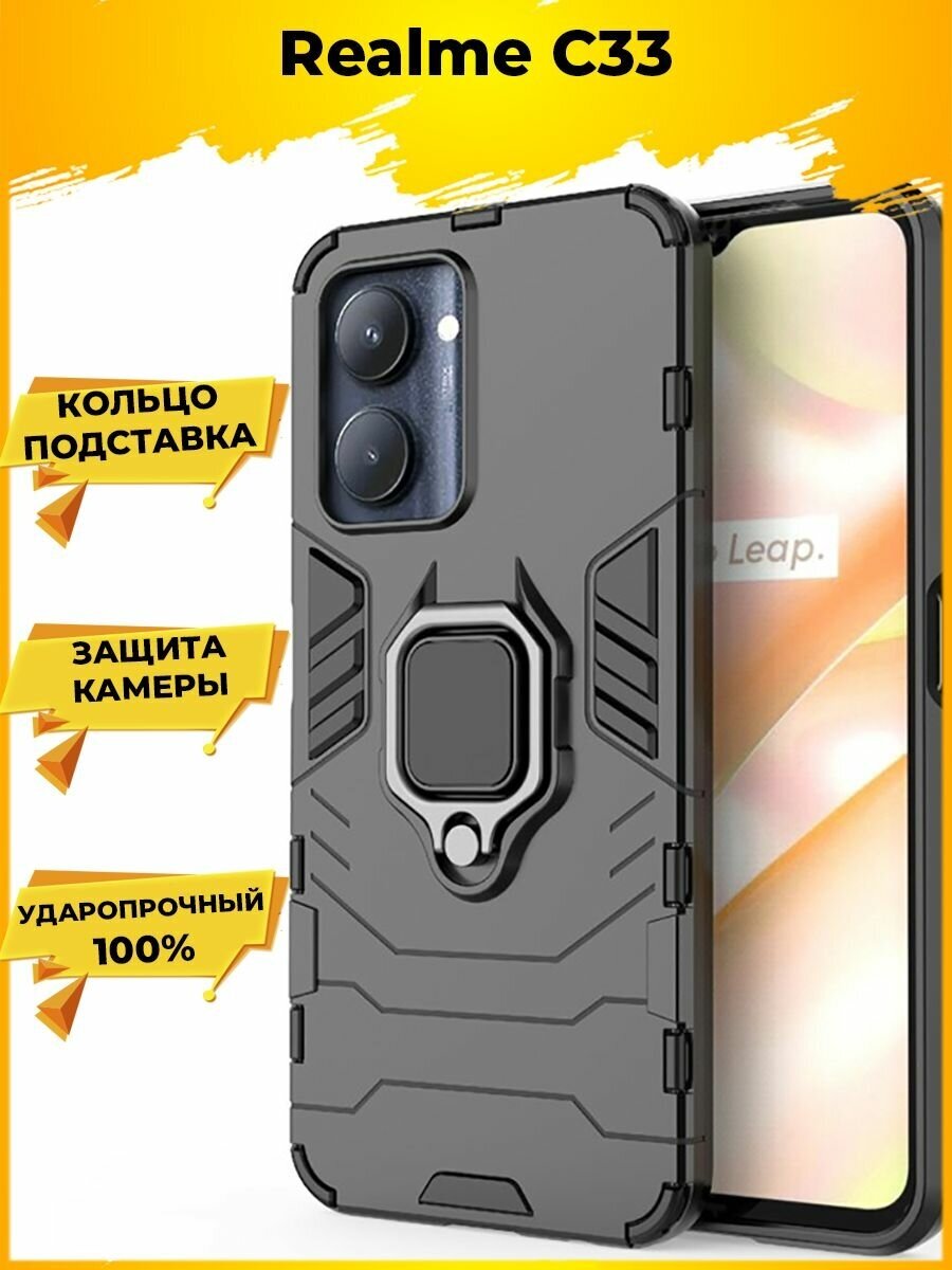 Brodef Ring Противоударный чехол с кольцом для Realme C33 черный