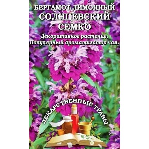 Монарда Бергамот лимонный Солнцевский Семко 0,05г ЗСА