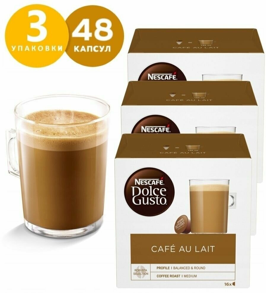 Кофе в Капсулах Nescafe Dolce Gusto Cafe Au Lait 3 упаковки по 16 Капсул / Нескафе Дольче Густо - фотография № 1