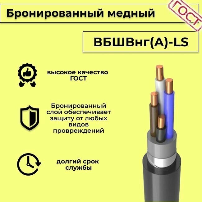 Провод электрический/кабель медный бронированный ГОСТ вбшв/вббшв/вббшвнг(А)-LS 4х1,5 - 1 м. - фотография № 2