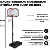 Мобильная баскетбольная стойка EVO JUMP CD-B001 - изображение