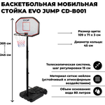 Баскетбольная стойка EVO Jump CD-B001 - изображение