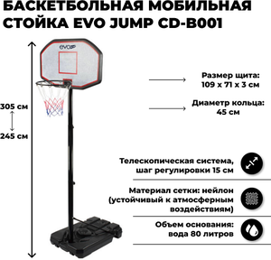 Баскетбольная стойка EVO JUMP CD-B001 регулируемая