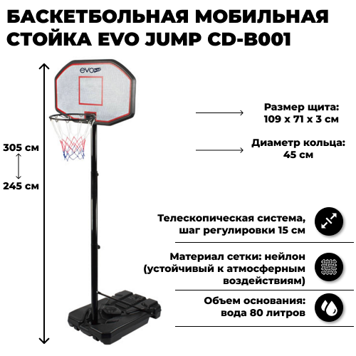 Баскетбольная стойка EVO Jump CD-B001