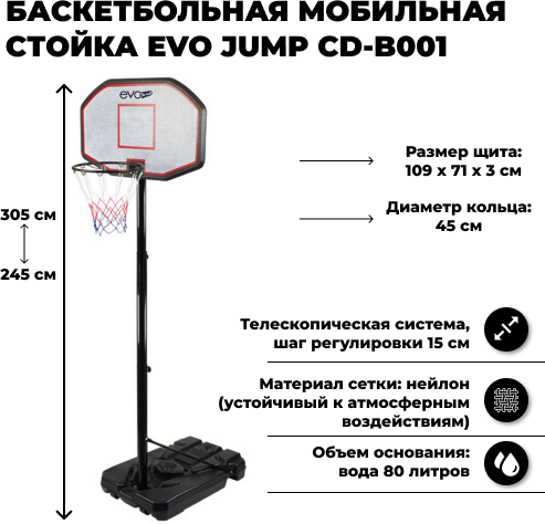 Баскетбольная стойка EVO Jump CD-B001