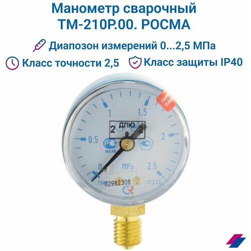 Манометр ТМ-210Р.00 М12х1,5: класс точности-2,5 кислород росма