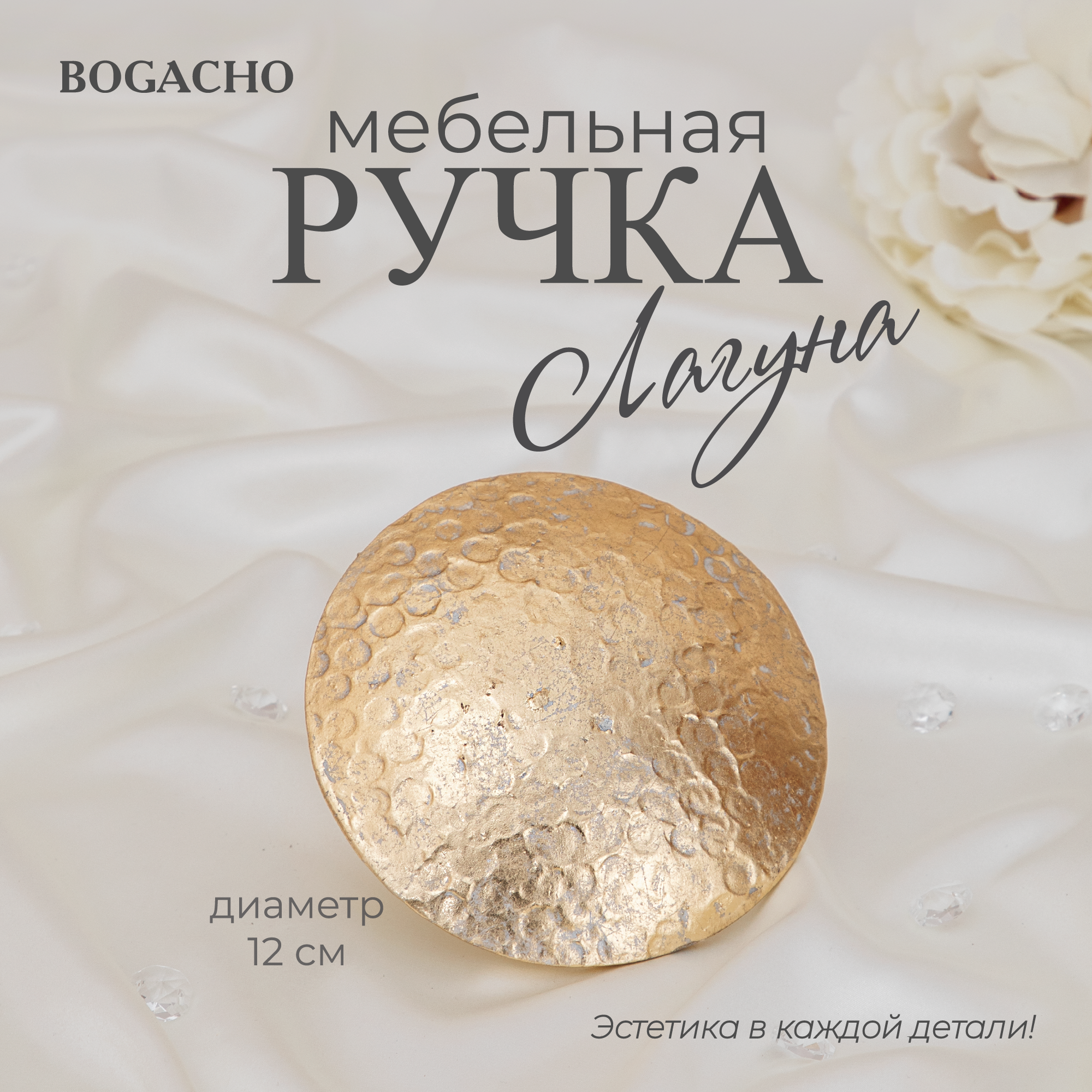 Ручка мебельная фурнитура Bogacho Лагуна 120 кремового цвета