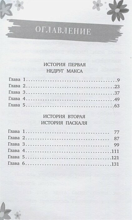 Как найти друга? (Маккалоу Колин , Васильева Анна Борисовна (переводчик)) - фото №7