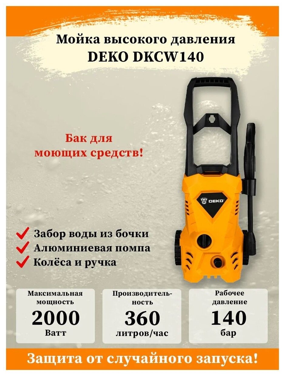 Мойка высокого давления DEKO DKCW140 2000 Вт 140 бар 360 л/ч