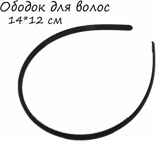 Ободок для волос 0,8 см пластиковый черный