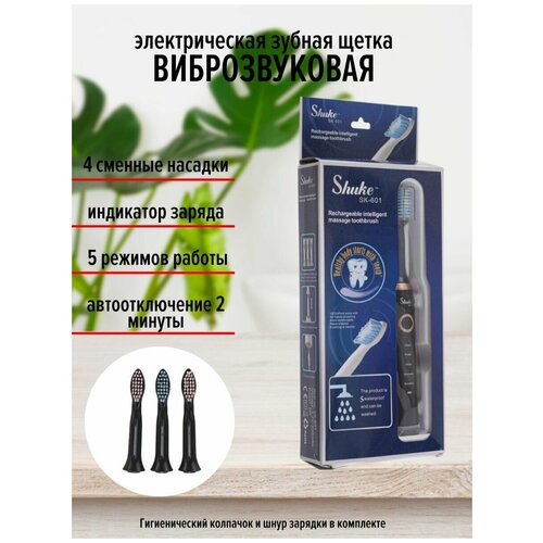 Электрическая зубная щетка с 3 насадками 69000₽