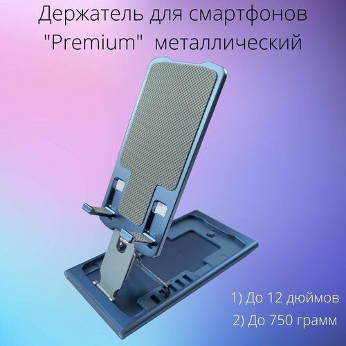 Держатель для смартфонов и планшетов настольный Premium металлический синий