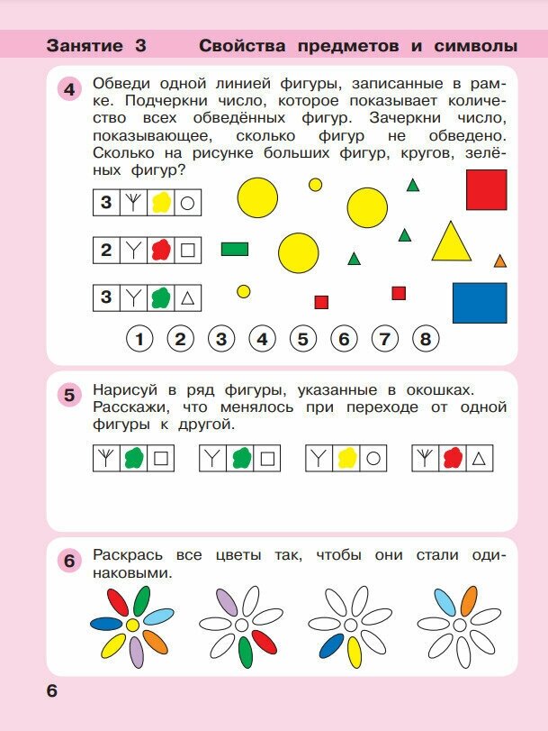 Игралочка - ступенька к школе. Математика для детей 5-6 лет. Ступень 3 - фото №20