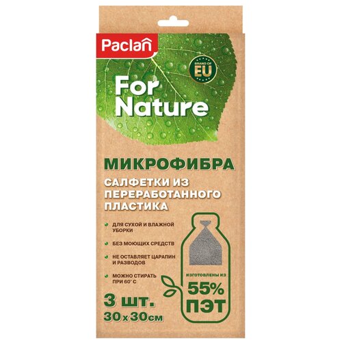 PACLAN For Nature Набор салфеток из микрофибры 30 х 30 см, 3 шт