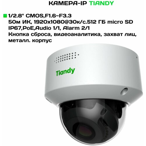 Камера видеонаблюдения уличная 2МП Tiandy Lite TC-C32MS белый металл уличная IP67 встроенный микрофон 1256200₽