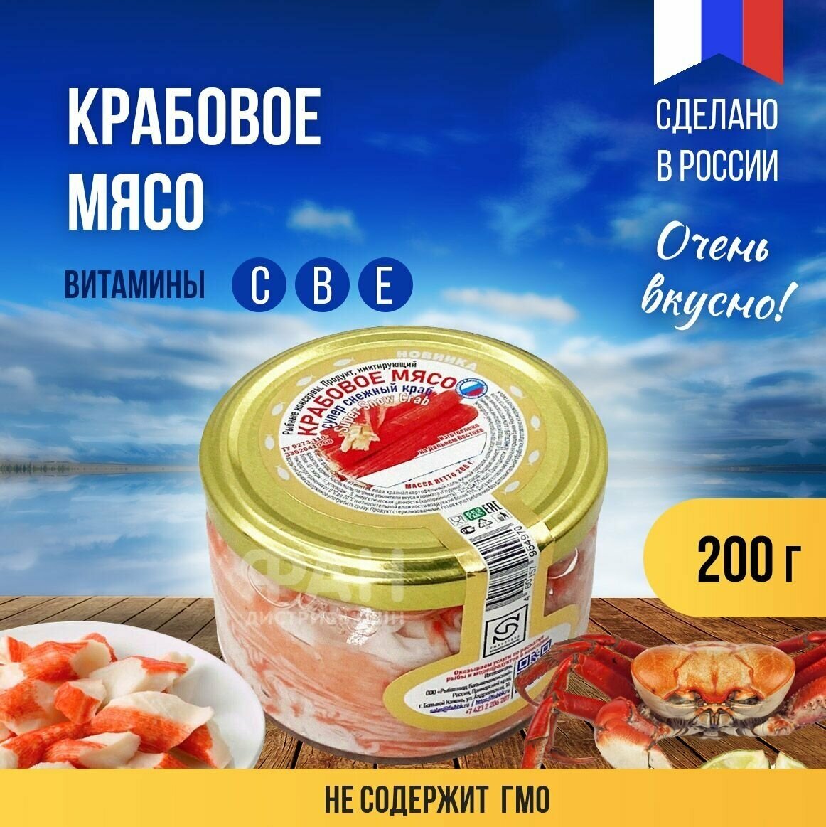 Консервы Рыбозавод Большекаменский "Продукт имитирующий крабовое мясо", 200 гр