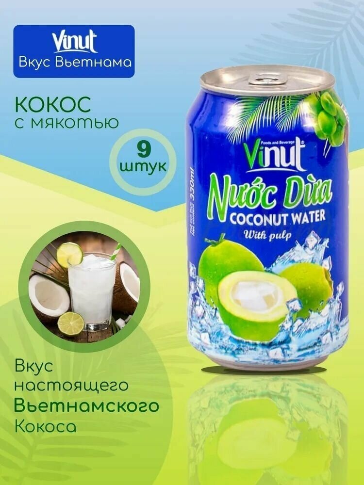 Напиток ВиНут с соком Кокоса Coconut water drink, 330мл х 9 шт. VINUT Вьетнам - фотография № 2