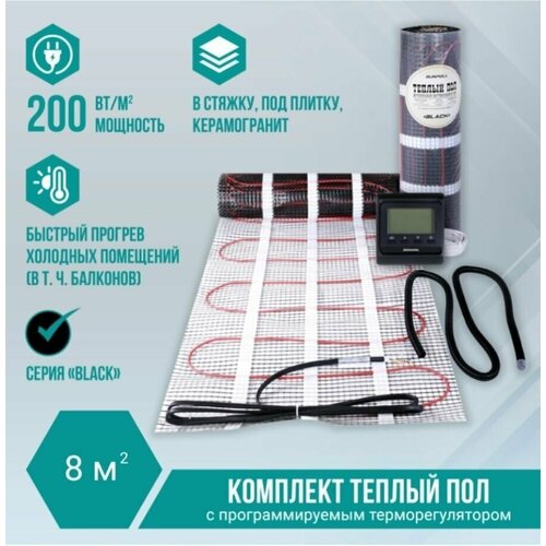 Теплый пол электрический под плитку 8 м2 нагревательный мат 200 Втм2 с термрегулятором 15969₽