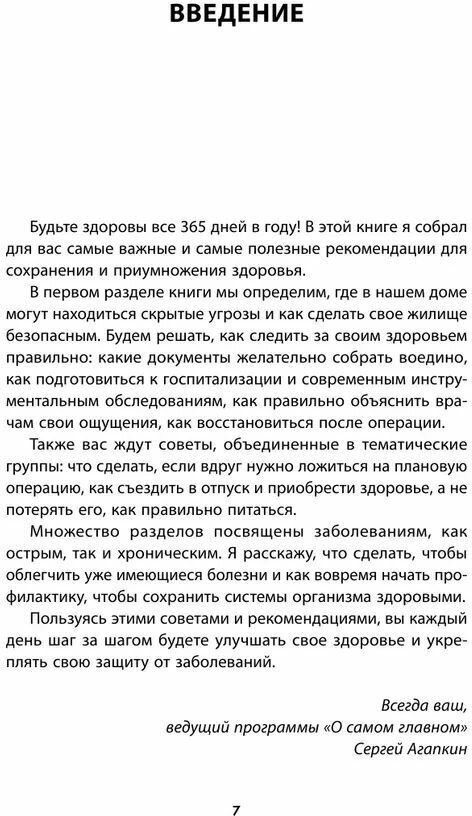 Здоровый год. 365 правил активности и долголетия - фото №17