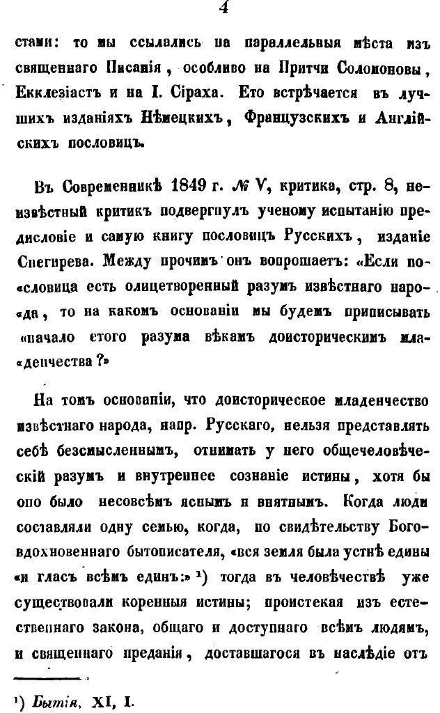 Новый сборник русских пословиц и притчей, служащий дополнением к собранию 1848 года