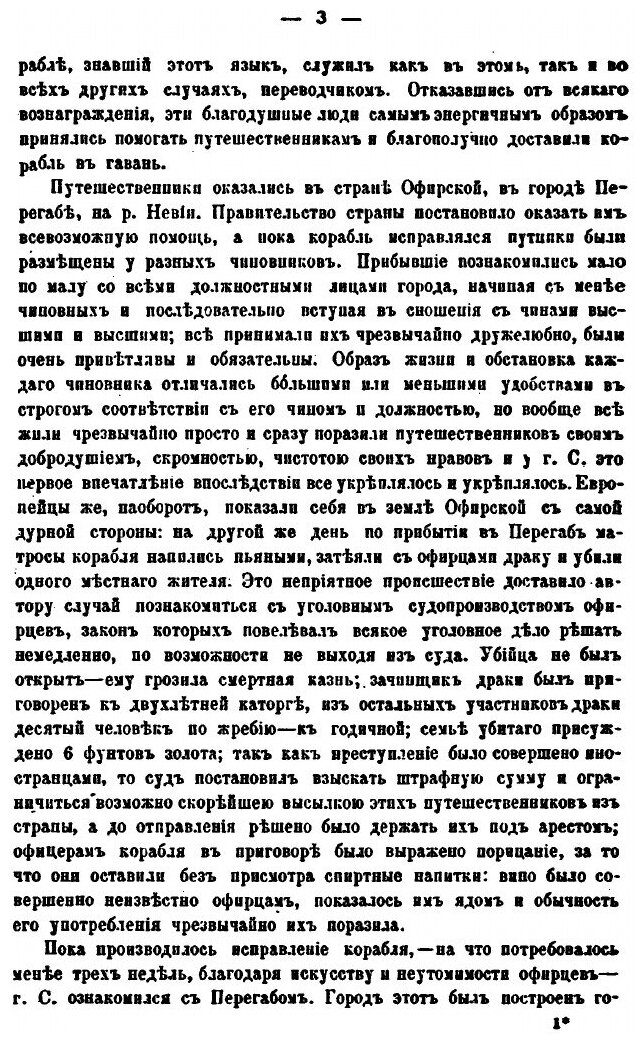 Книга Русский Социальный Роман Xviii Века путешествие В Землю Офирскую Г, С.Швецкого Дв... - фото №4