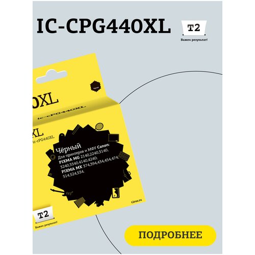 Картридж T2 IC-CPG440XL, 600 стр, черный снпч комплект чернил для canon pixma mg2140 mg2240 mg3140 mg3240 mg4140 mg4240 mx374 mx434 mx514 e500 e600 mg2120 mg2150 mg2160 mg2170