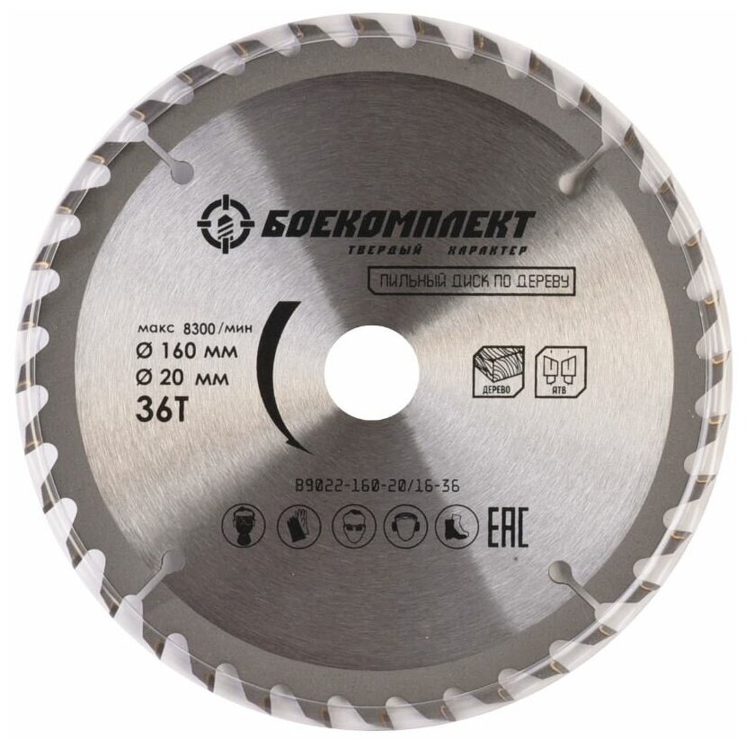 Диск пильный боекомплект B9022-160-20/16-36